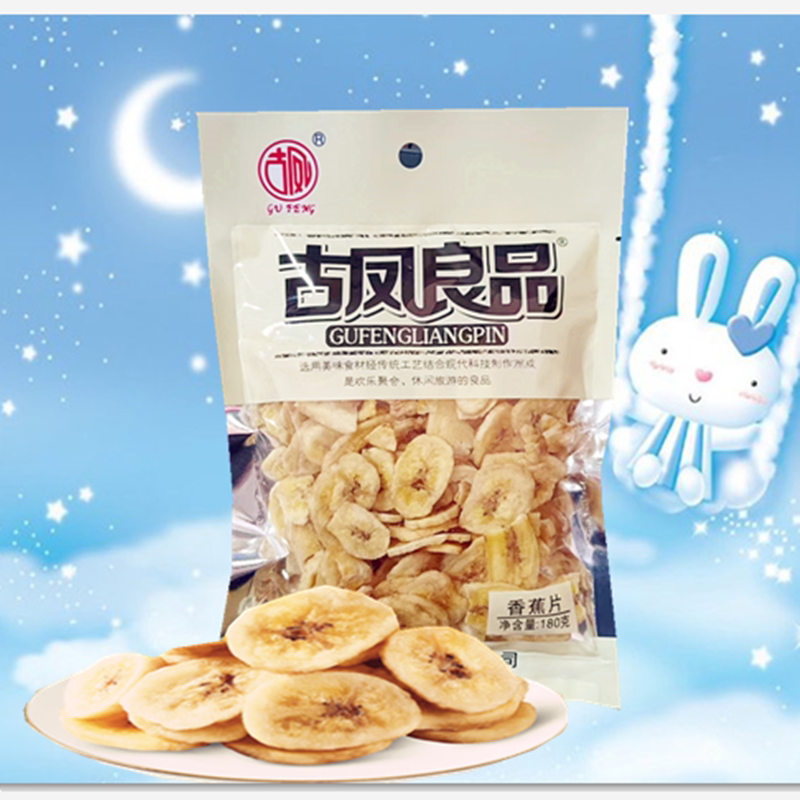 云南古凤香蕉片180g/包实惠装香蕉片果干休闲零食干果脆片包邮