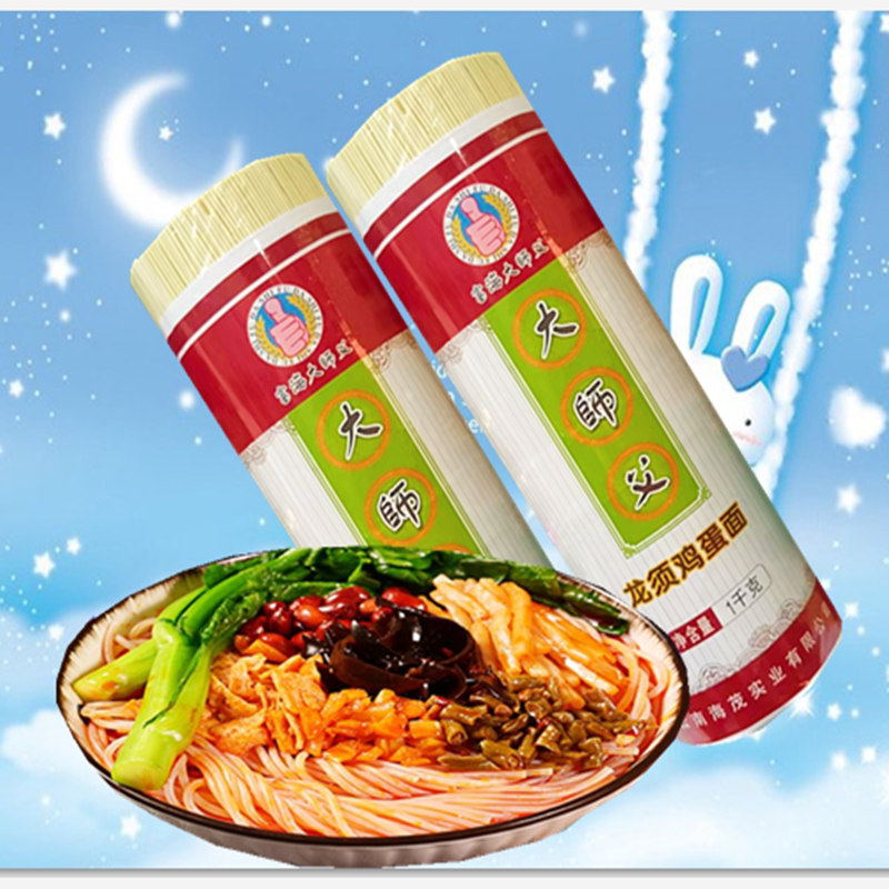 云南大师父龙须鸡蛋面1000克装面条挂面鸡蛋龙须面待煮细条包邮