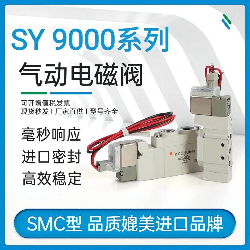 。SMC型气动电磁阀SY9120/9220/9320/9420/-LZDMZD控制阀气动阀