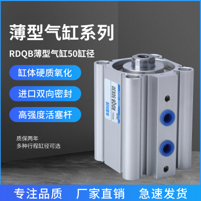 气缓冲薄型气缸RDQA32/RDQB20/25/RQB40*15/50/RQB63*30/80/100M