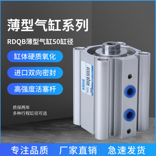 气缓冲薄型气缸RDQA32/RDQB20/25/RQB40*15/50/RQB63*30/80/100M