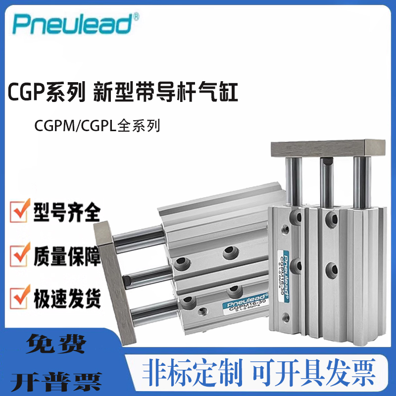 纽立得Pneulead带导杆气缸CGPM/CGPL32/40-20/45/50/75/100/200