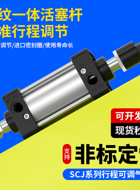 SCJ气缸SCJ63/40/50/32/80/100/125/200/300/400/500标准可调节缸