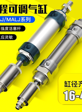 可调行程气缸MALJ20X75X80X85X90X100X50-10S-20S-30S-40S-50S-LB