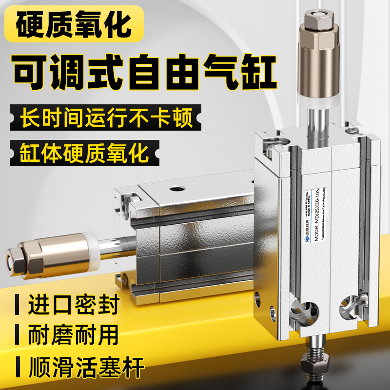 MDJ可调气缸16 20 25 32X10X20X30X50-10-20X30S小型多孔位可调节