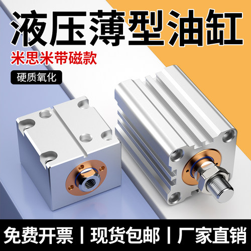 本高带磁薄型油缸模具油缸32/40