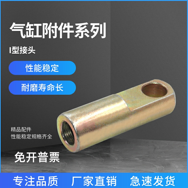 SC/MBB气缸附件I型接头SU/SE/SI/SCJ通用连接件MA/MAL气动配件QGB