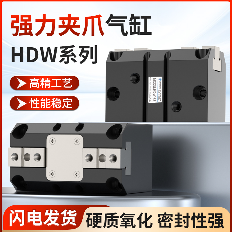 HDW气立可机械夹爪20/32/40包邮