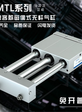 RMTL磁偶无杆气缸RMTL25*100/200/20/16/300/400/32*500/40*600S