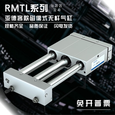 RMTL磁偶无杆气缸RMTL25*100/200/20/16/300/400/32*500/40*600S