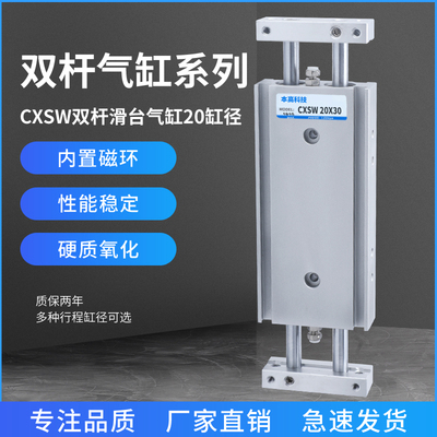 CXSL15*32/25/10/CXSW20-10/20*30/50/75/100/150/200气动滑台缸