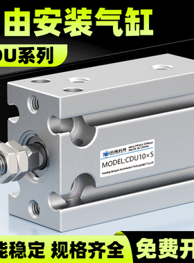 SMC型多位置自由安装气缸CU16/CDU20*5/10/15/20/32*40/50/60/70