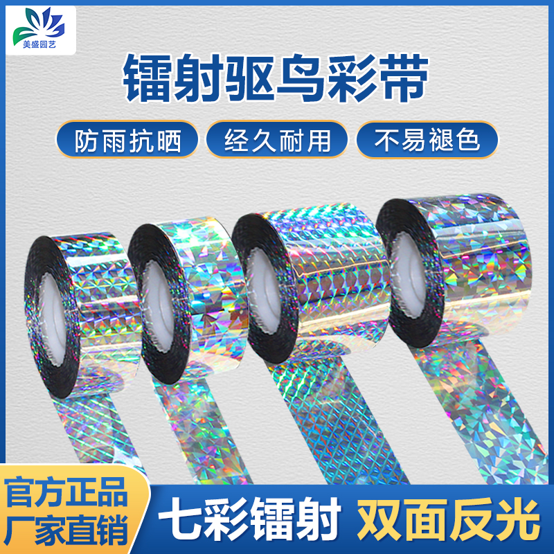 镭射反光驱鸟彩带防鸟专用