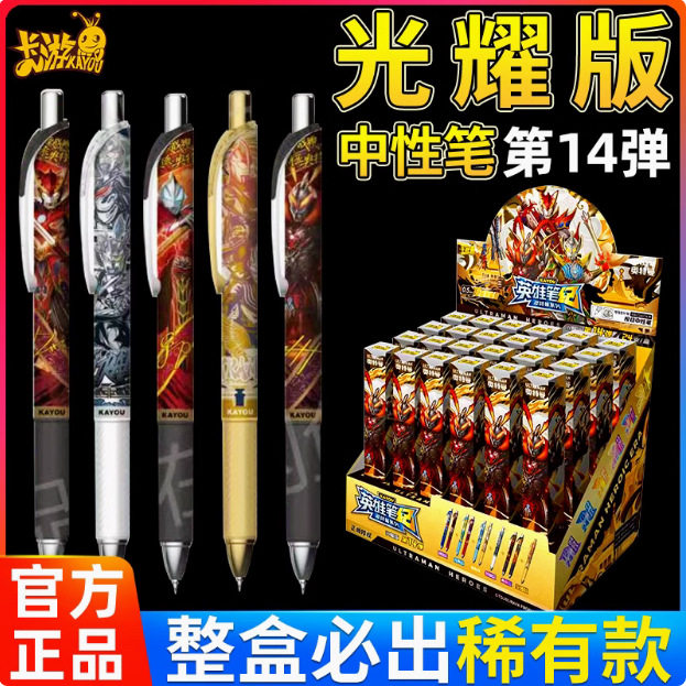 奥特曼中性笔的第13弹至臻款笔芯卡游笔一弹龙年限定12弹大隐藏款