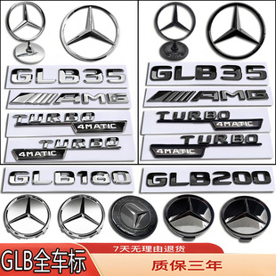奔驰车标GLB级GLB200/GLB220/GLB180/GL35改立标轮毂机盖前后尾标