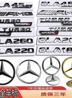 奔驰GLA级车标GLA200/GLA45/GLA180/GLA35改立标轮毂机盖前后尾标