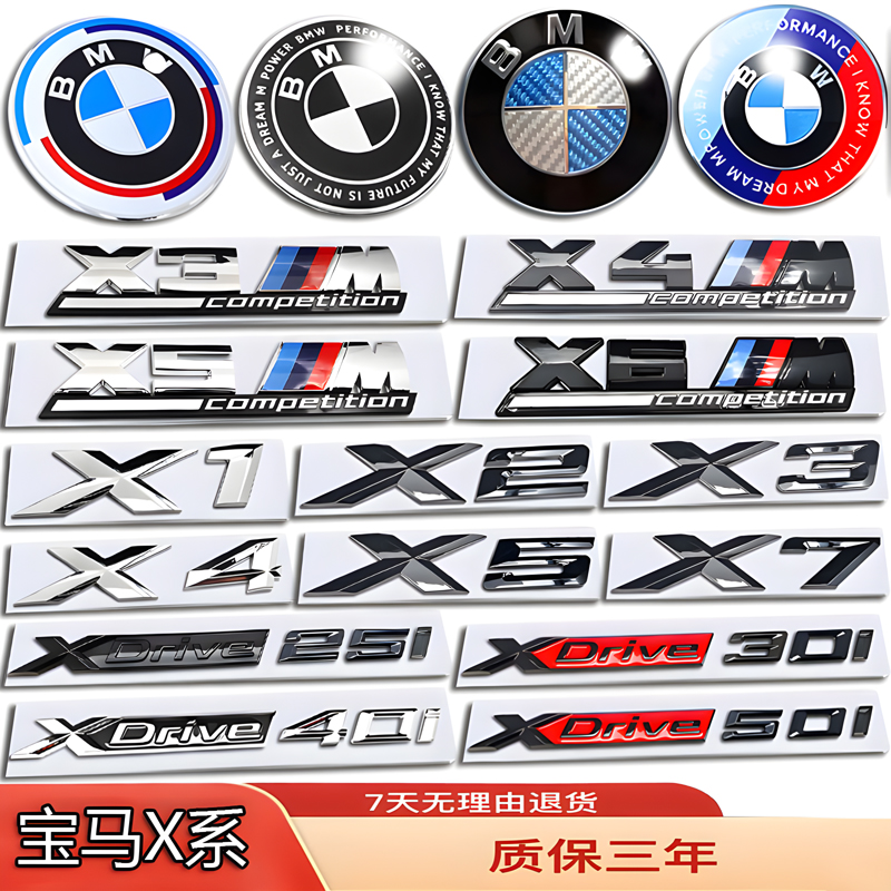 宝马车标X1X2X3X4X5X6X7X8改装黑Xdrive侧标前后尾箱数字母贴原厂