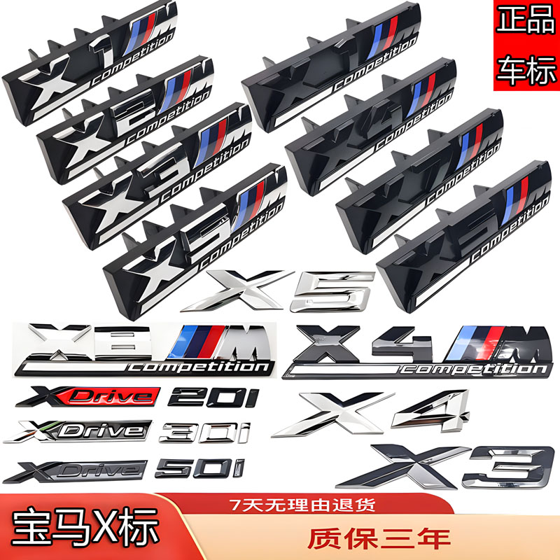 宝马车标改装X1X2X3X4X5X6X7X8中网标前后尾箱侧标XDRIVE字母贴标