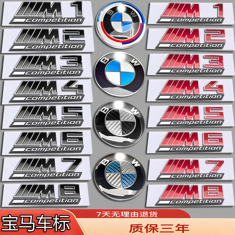 适配宝马车标M1M2M3M4M5M6M7M8字母改侧标前后尾箱轮毂盖方向盘贴