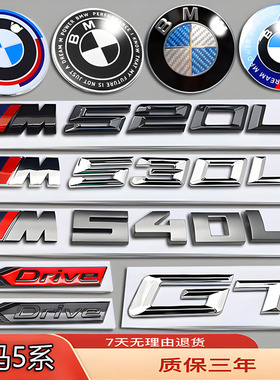 宝马车标5系GT改装520LI/530LI/535li/540LI/525I前后尾箱M数字母