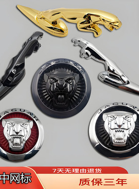 捷豹立标FPACE/FTYPE/XJL/XFL/XEL改装黑金色前机盖中网豹子车标