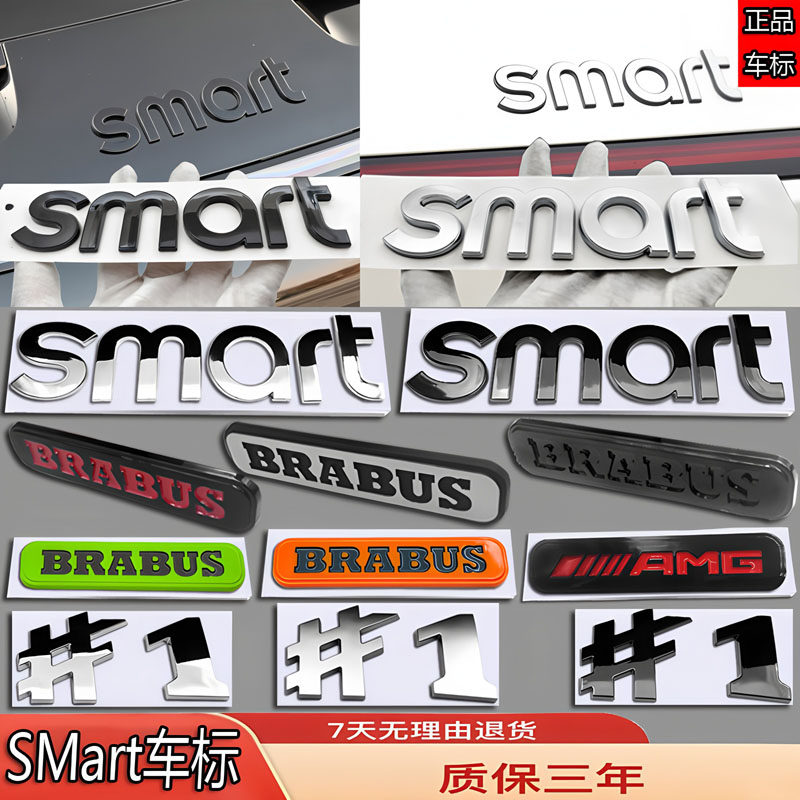 适用于奔驰smart小精灵车标#1号3号5号改BRAUS前后机盖尾标字母贴