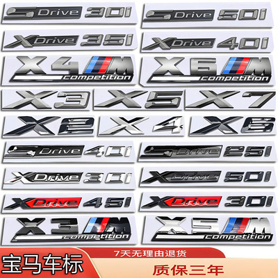 宝马车标X1X2X3X4X5X6X7X8M改装雷霆后尾箱灰色SD/XDrive字母贴标