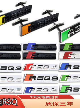 奥迪车标改黑色前中网标RSQ3/RSQ4/RSQ5/RSQ6/RSQ7/RS8侧标后尾贴