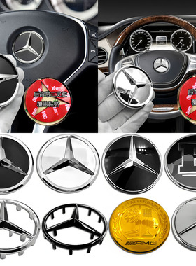 奔驰方向盘标GLA45C级R威霆GLB/CLS/GLK/E300/C180L/V260改装车贴