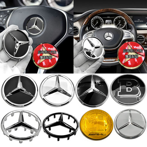 奔驰方向盘标GLA45C级R威霆GLB/CLS/GLK/E300/C180L/V260改装车贴