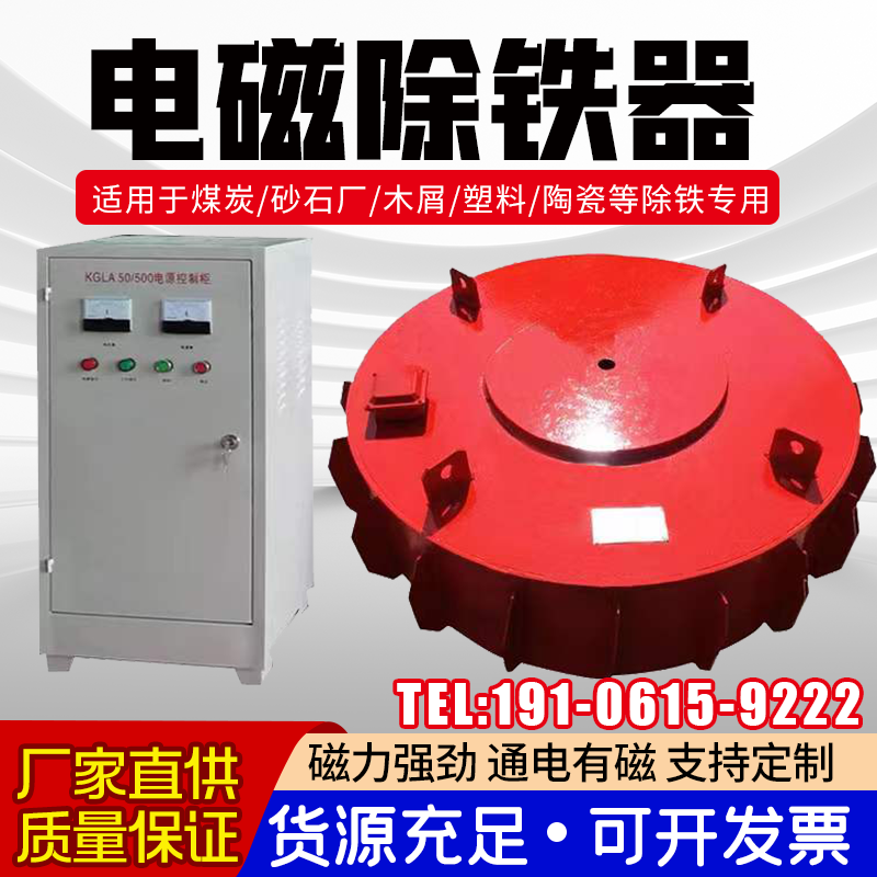 悬挂式电磁除铁器输送带自动吸铁器RCDB矿山专用工业圆形吸盘磁铁