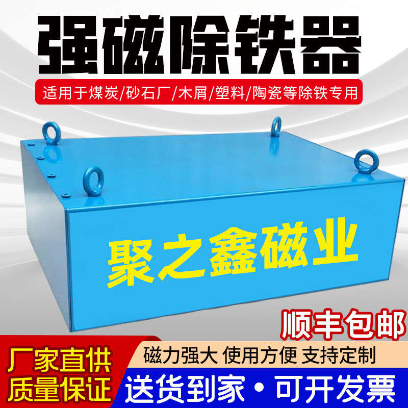 悬挂式输送带强磁除铁器工业磁铁吸铁石/磁铁/强磁/