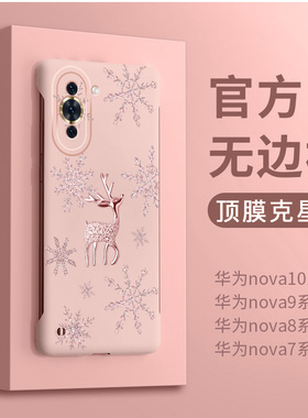 适用于华为nova14pro手机壳10新款pro套nova13/12/11无边框nove曲屏novo后nava15智选hinova保护女防摔米金鹿