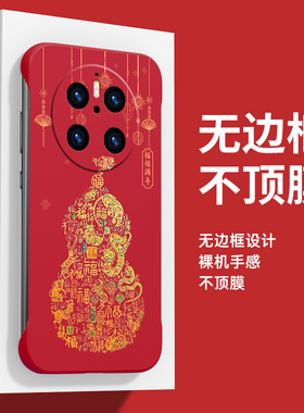 适用于蛇年新年福禄满年华为mate70手机壳mate60新款nova14pro中国红色mate50无边框防摔硬壳mate40e保时捷
