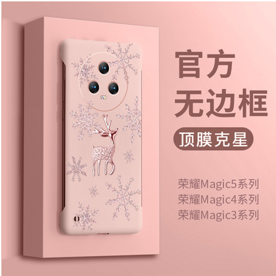 适用荣耀无边款手机壳