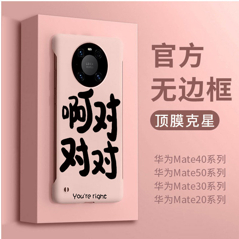 适用华为mate50pro手机壳新款女对对文字mt40E保护壳mete30无边框20x后壳外m50创意m40网红rs保时捷m30使用感如何?