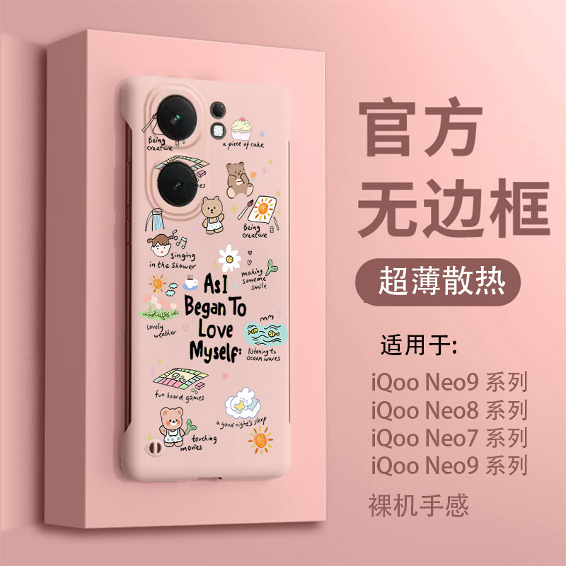 超薄无边框i夏日iqooneo9手机壳
