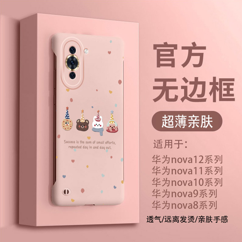 夏日散热无边框华为p60系列手机