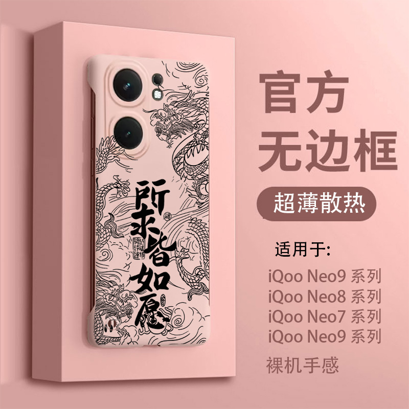 超薄无边框夏日iqoomeo9手机壳