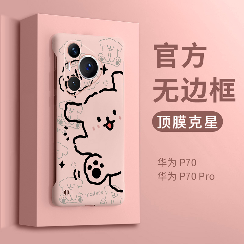 適用于華為pura80手機(jī)殼新款無邊框70pro系列保護(hù)殼套加p60全包鏡頭2024半包p50高級感p30小眾超薄卡通小狗20