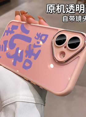 新款适用苹果16promax手机壳紫色别和女儿生气iPhone15保护壳14自带镜头膜12防摔13pro情侣男女11全包16plus