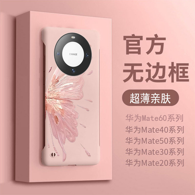 适用于华为mate70手机壳无边框新款mate50保护套mate40pro外壳rs卡通羽纱蝴蝶mate80高级女pro创意男超薄硬壳