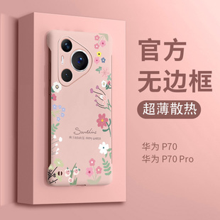 新款适用华为p80pro手机壳p70无边框保护p60pro曲屏版满屏碎花p50高级感p30创意男款p20网红女超薄pro散热硬