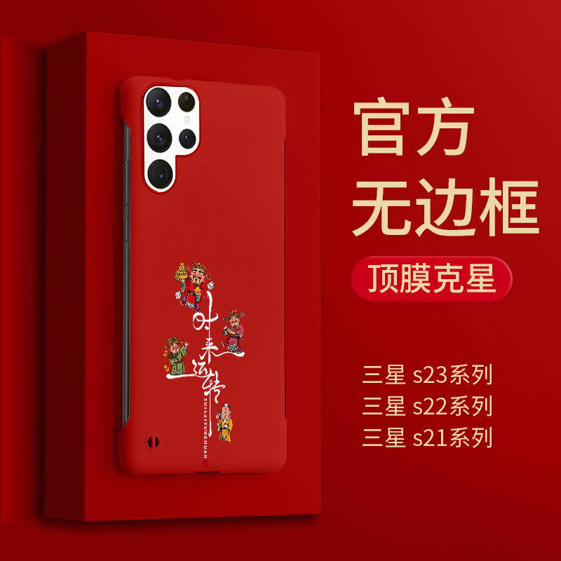 适用三星无边框手机壳