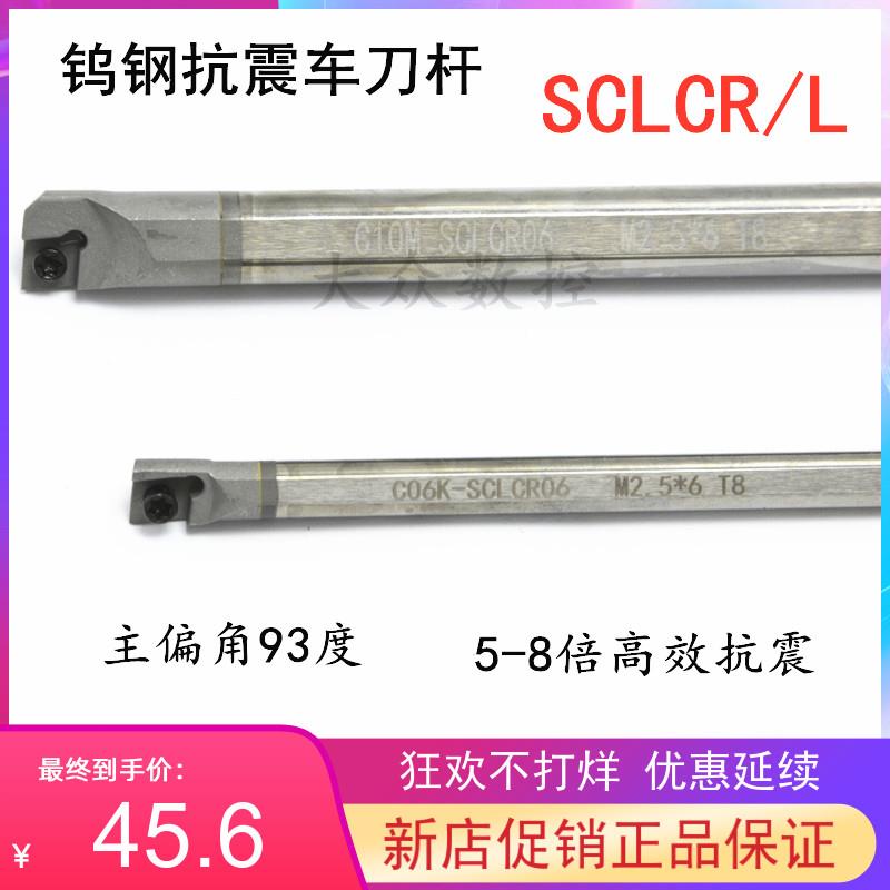 整体钨钢合金刀杆 C04/C05/C08K/C10M/C12M-SCLCR06 SCLCR03 /09