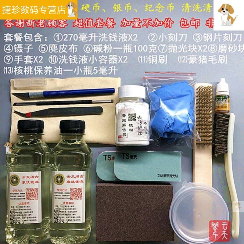 铜钱古钱币钱银元硬n币洗钱液洗钱水洗币液宋清筒子钱除锈清理工