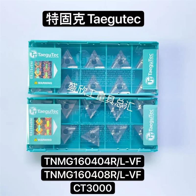 韩国特固克Taegutec数控刀片TNMG160404R-VF CT3000 160408L-VF