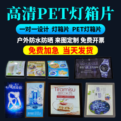 高清定制LED超薄灯箱灯片PET灯光片室内户外写真滚动灯箱广告制作