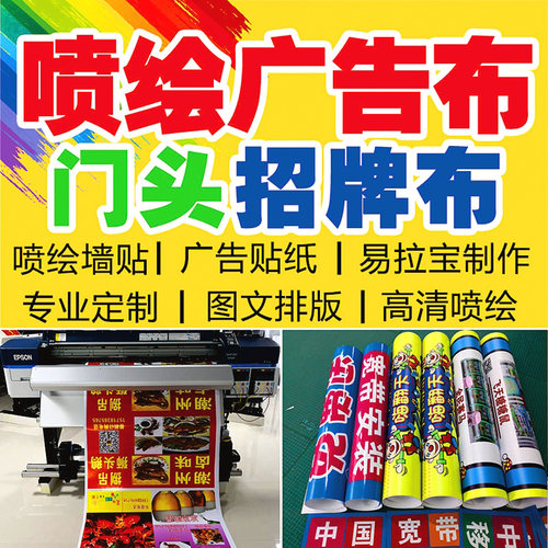 高清广告招牌喷绘喷画舞台520灯布室内室外户内户外背胶写真车贴