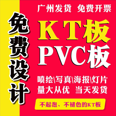 KT板定制作展会展板海报喷画异型泡沫PVC雪弗板打印广告背胶写真